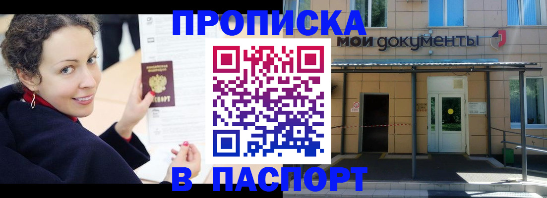 прописка законно в Кизеле